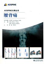 腰背痛 封面