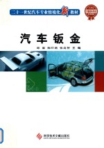 汽车钣金 电子书封面