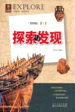 小浣熊  探索与发现  彩图版 封面