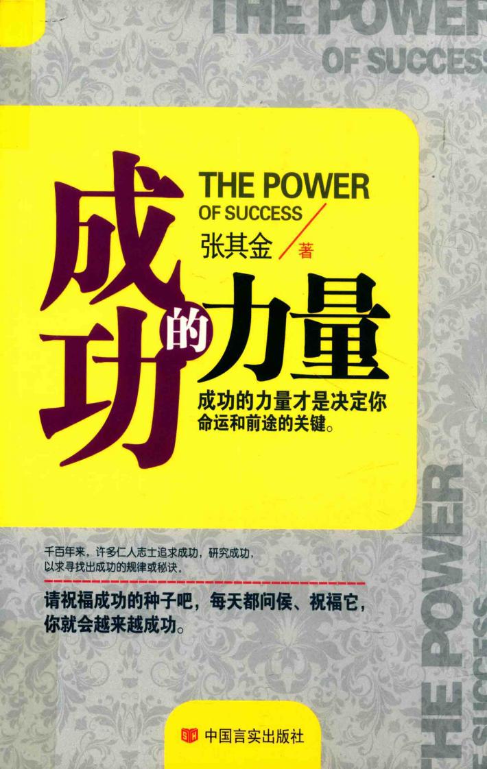 成功的力量 封面