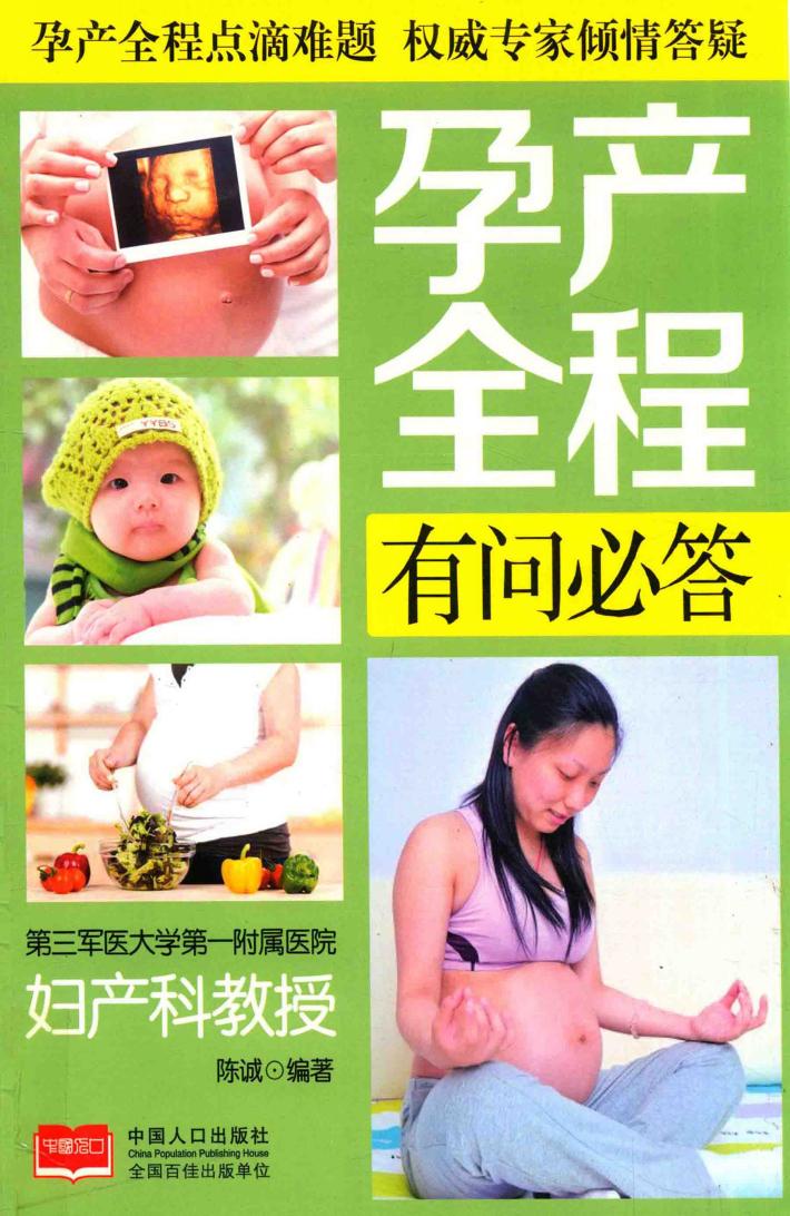孕产全程有问必答 封面