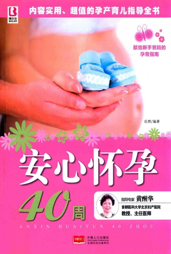 安心怀孕40周 封面