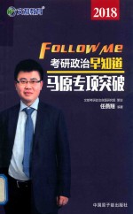 文都教育  2019考研政治早知道  马原专项突破 封面