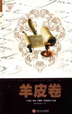 羊皮卷 封面