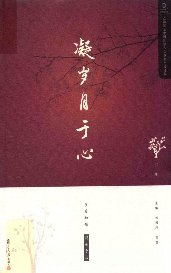 凝岁月于心 下 封面