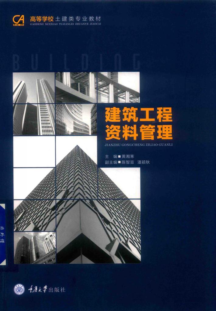 建筑工程资料管理 封面