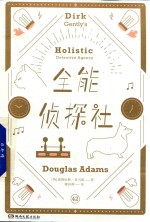 全能侦探社 封面