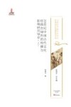 20世界中国古代文化经典在域外的传播与影响研究导论  上 封面