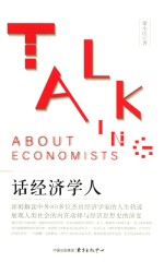 话经济学人 封面