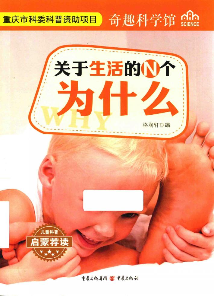 关于生活的N个为什么 封面
