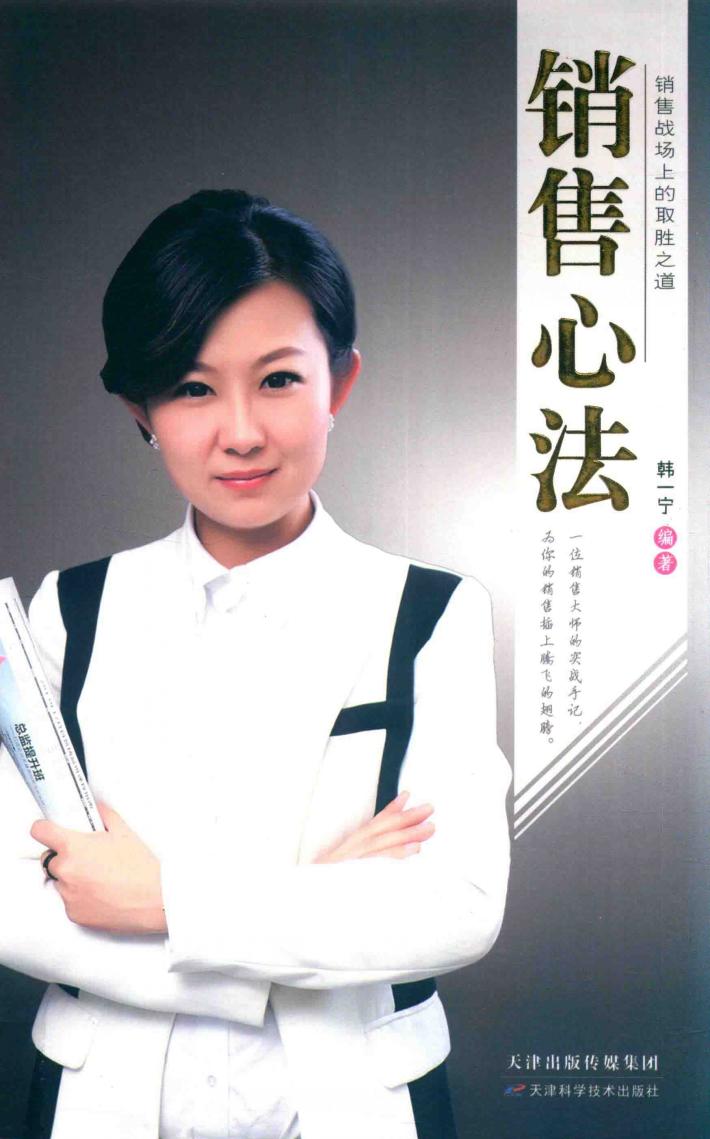 销售心法 封面