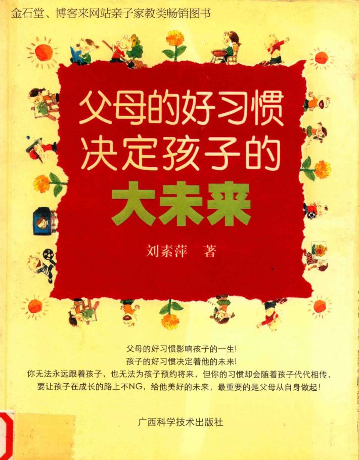 父母的好习惯决定孩子的大未来 封面