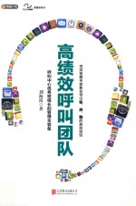 高绩效呼叫团队 封面