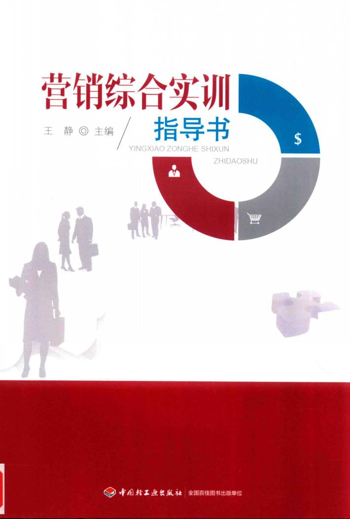 营销综合实训指导书 封面