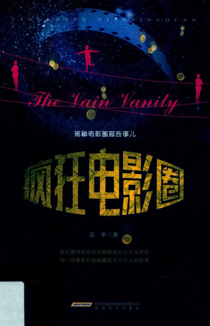 疯狂电影圈 封面