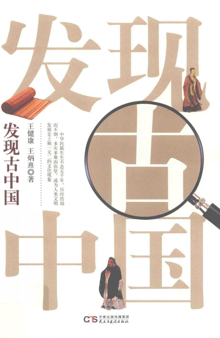 发现古中国 封面