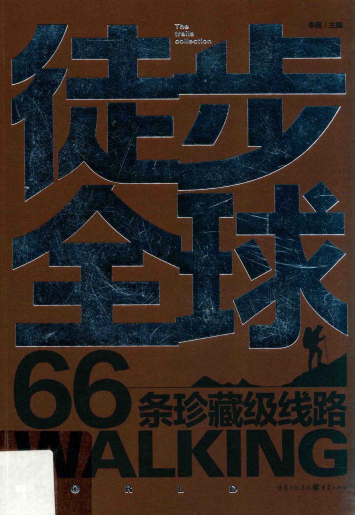 徒步全球 封面