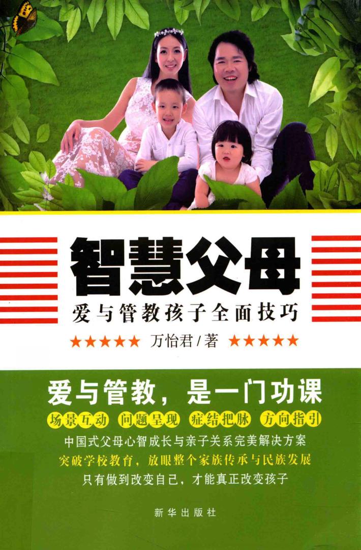智慧父母 封面