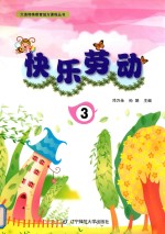 快乐劳动  3 封面