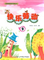 快乐劳动  9 封面