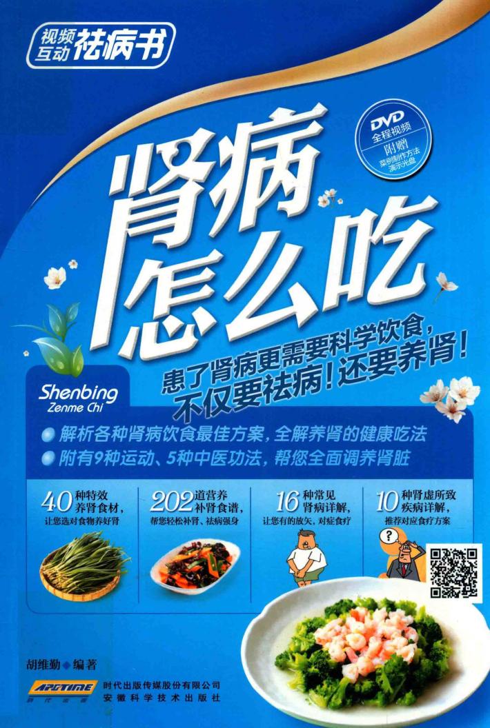 肾病怎么吃 封面