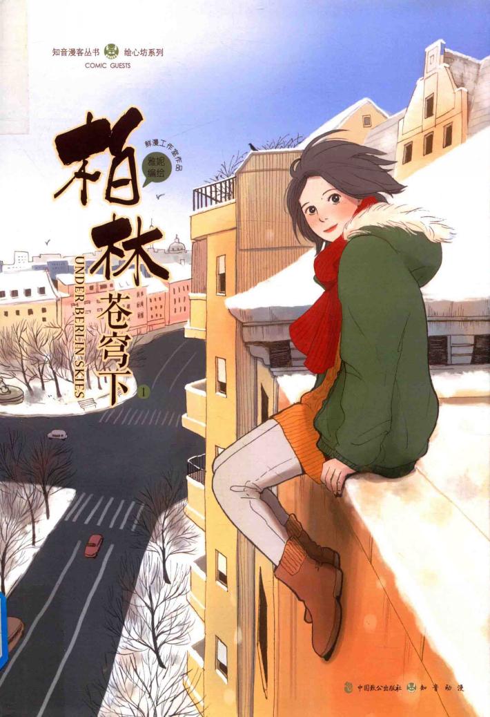 柏林苍穹下  1 封面