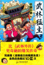 武林猛主  2 封面