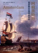 阿姆斯特丹 世界最自由城市的历史 封面