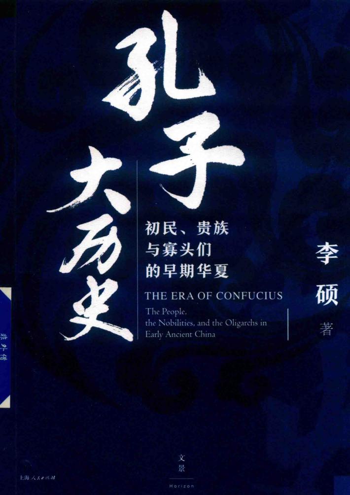 孔子大历史 封面
