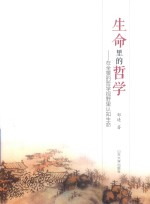 生命里的哲学 封面