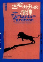 达哈士孔的狒狒 封面