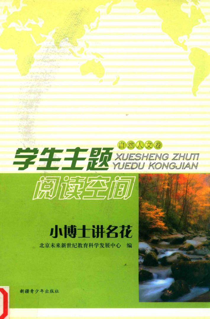 小博士讲名花 封面