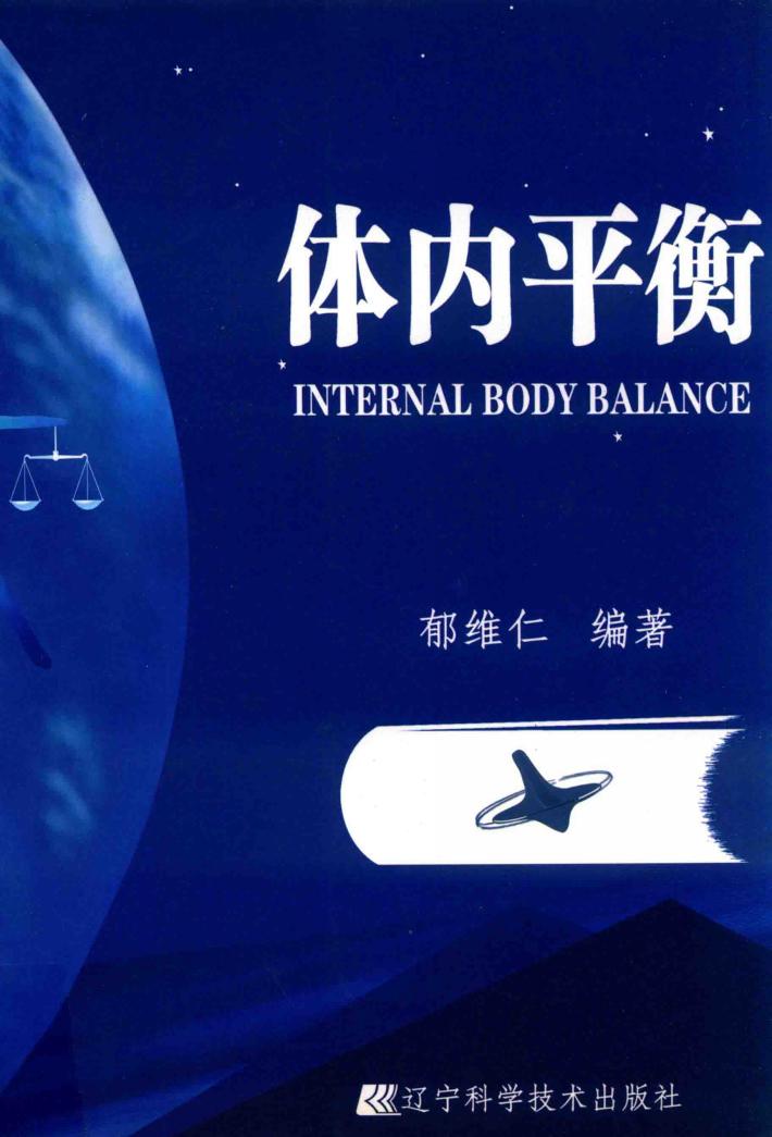 体内平衡 封面