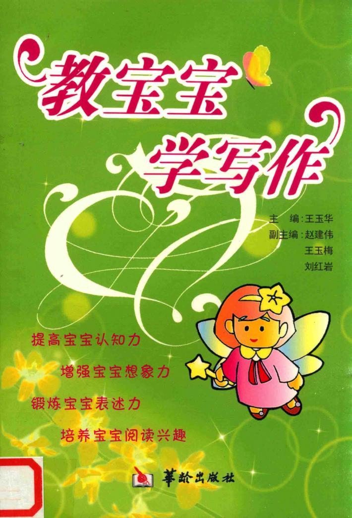 教宝宝学写作 封面