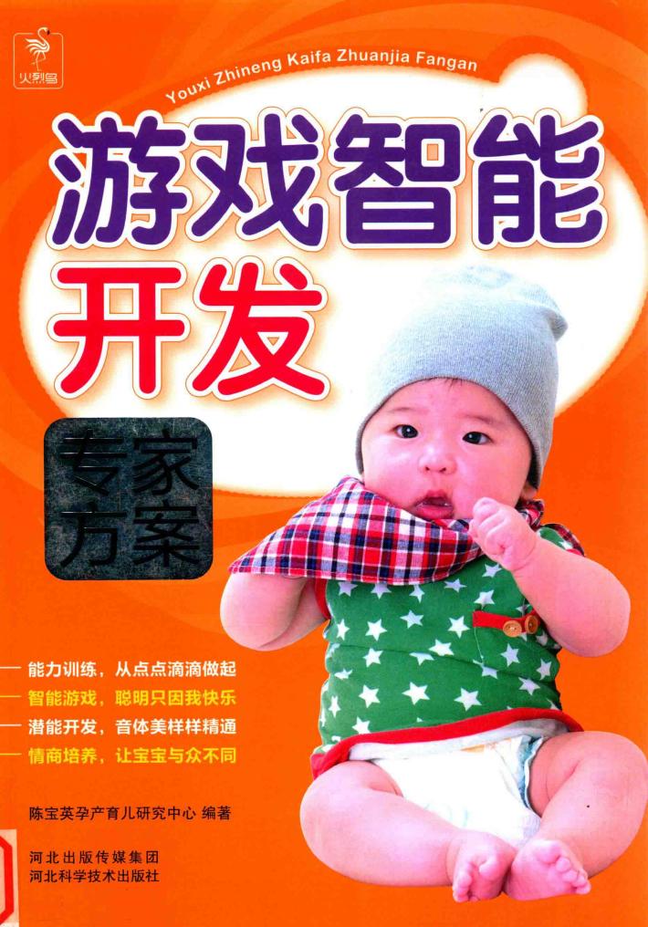 游戏智能开发专家方案 封面