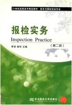 报检实务 封面