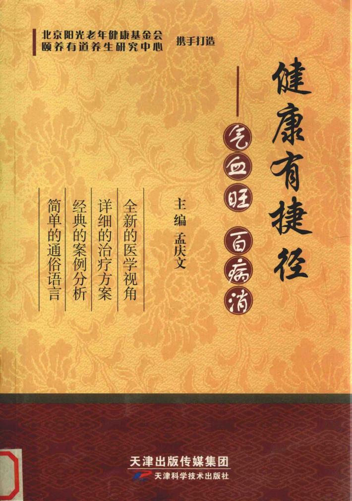 健康有捷径 封面