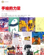 设计邦 设计师的好帮手 手绘的力量 设计师、艺术家创意手绘草图1000 封面