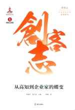 从高知到企业家的蝶变 封面