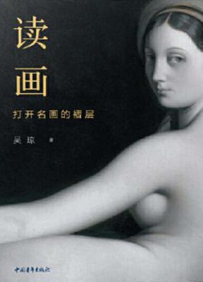 读画 打开名画的褶层 封面