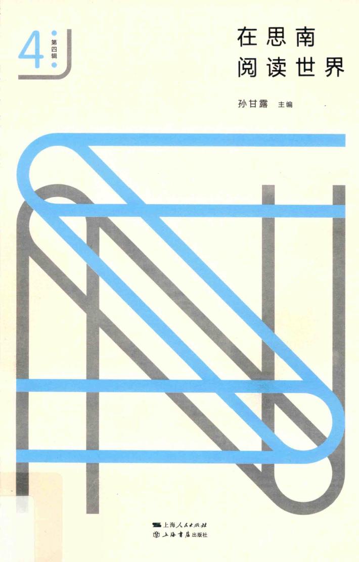 在思南阅读世界 封面