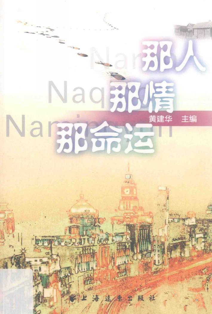 那人那情那命运 封面