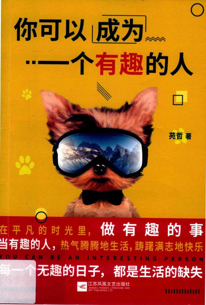 你可以成为一个有趣的人 封面