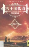 古王国传奇  4  阿布霍森 封面