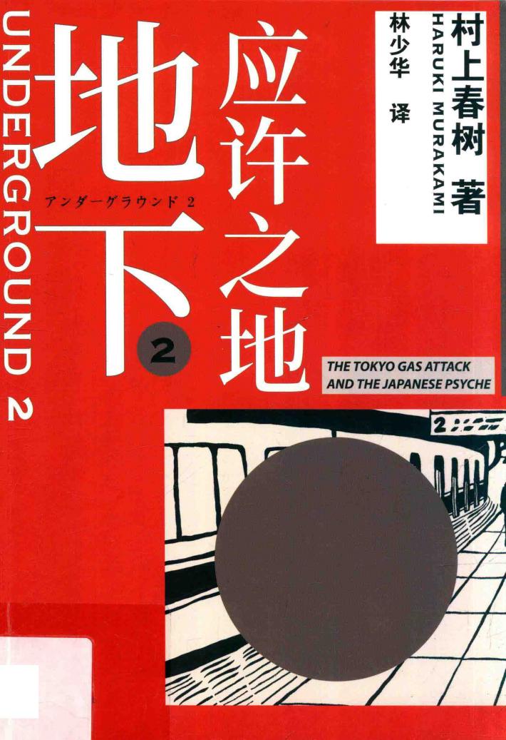 地下  2  应许之地 封面