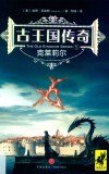 古王国传奇  1  克莱莉尔 封面