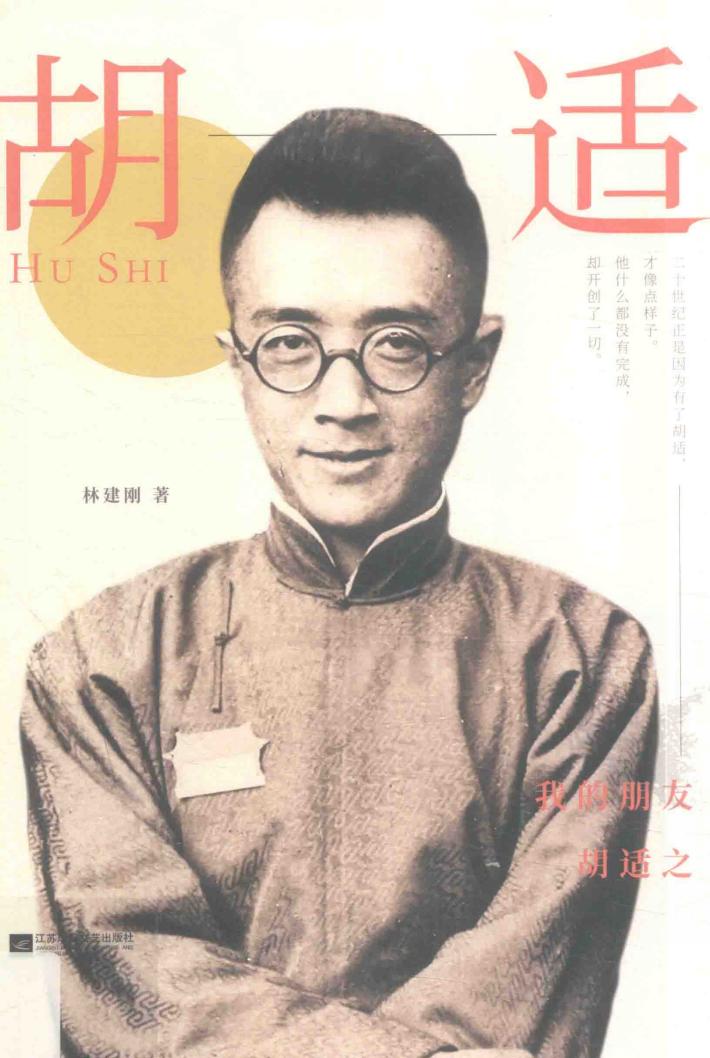 我的朋友胡适之 封面