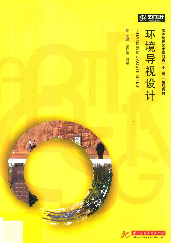 环境导视设计 封面
