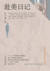 赴美日记 封面