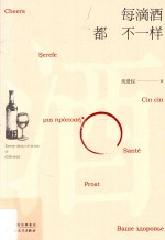 每滴酒都不一样 封面